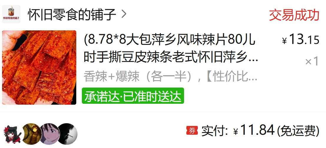 萍乡辣条 · 图片 1