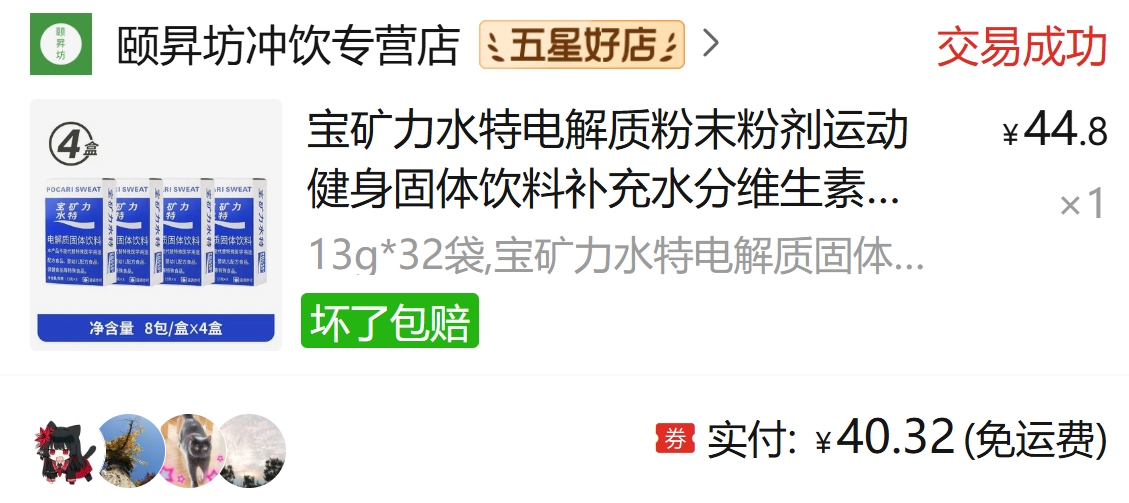 宝矿力电解质粉 · 图片 1