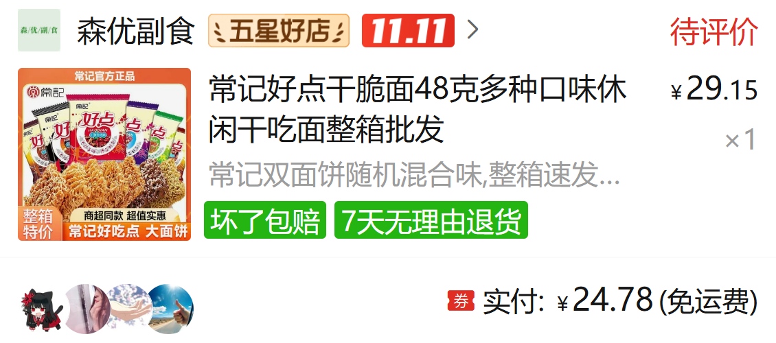 常记好点干脆面 · 图片 1