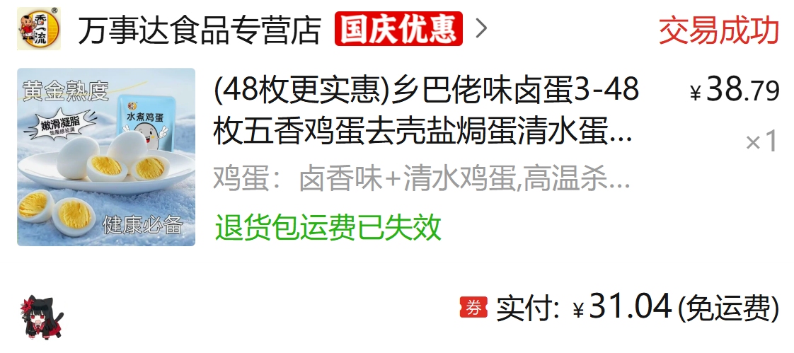 水煮蛋/盐焗蛋/卤蛋 · 图片 1