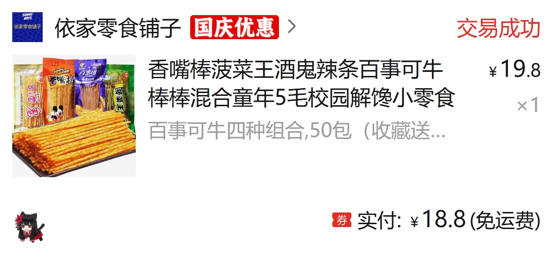 百事可牛辣条 · 图片 1
