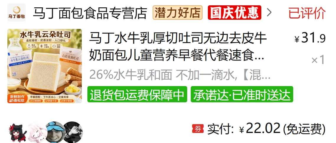 无边厚牛乳面包 · 图片 1