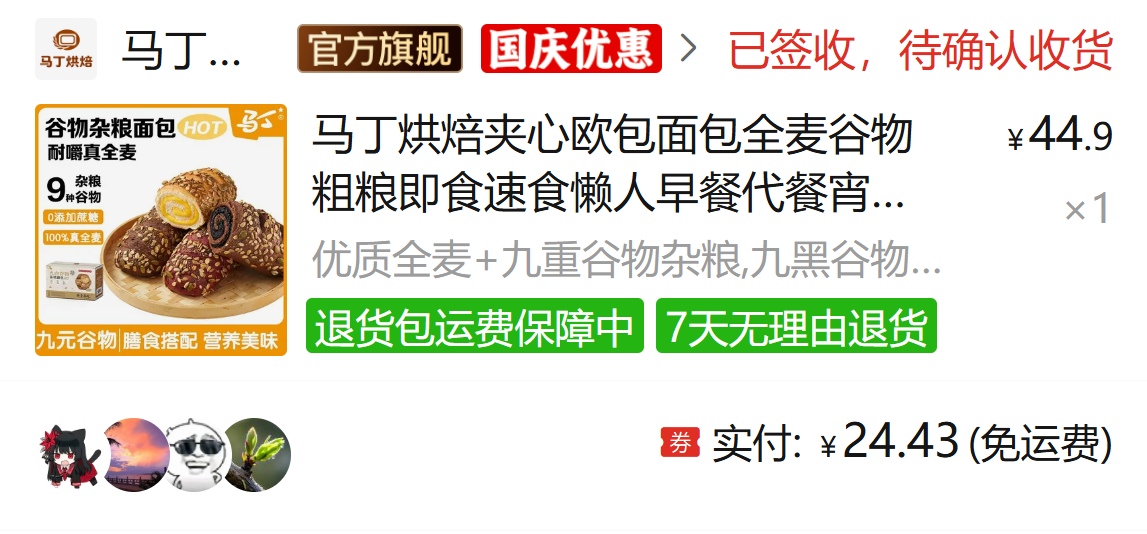 谷物杂粮面包 · 图片 1