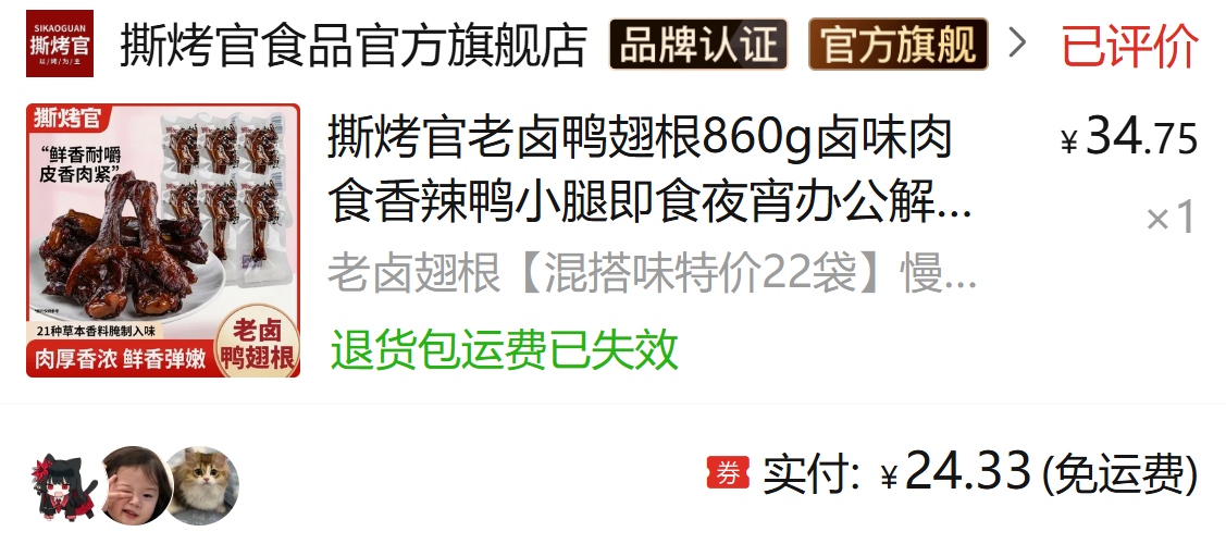 卤鸭翅根 · 图片 1