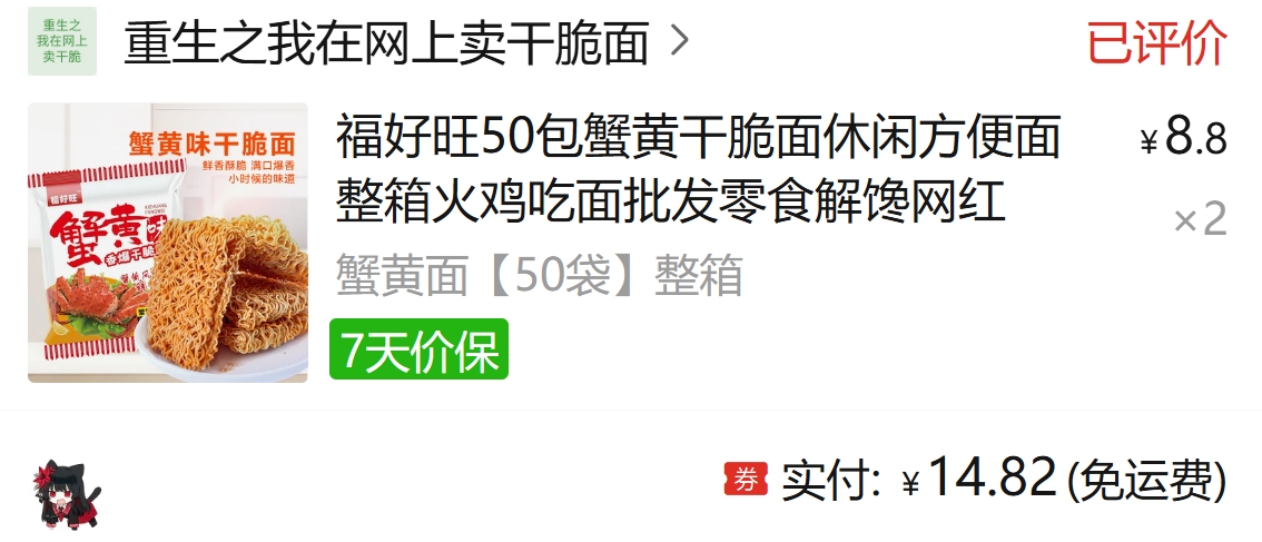 蟹黄小干脆面 · 图片 1