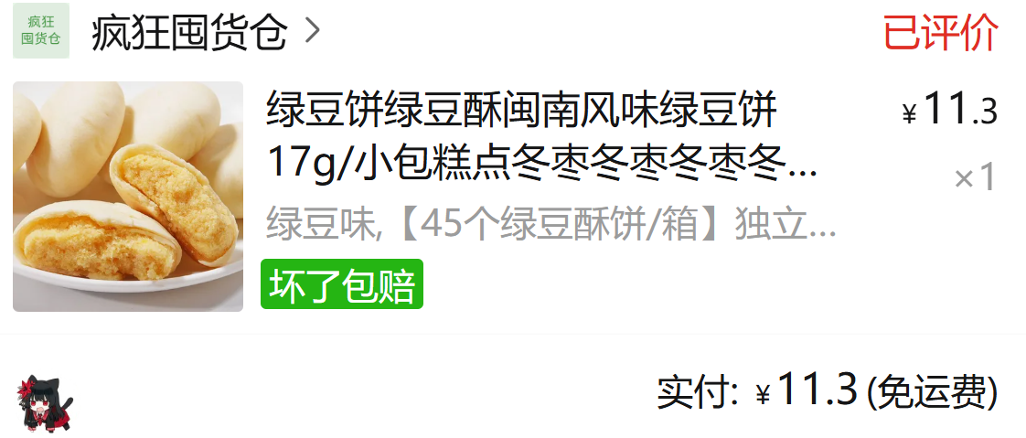 绿豆酥 · 图片 1