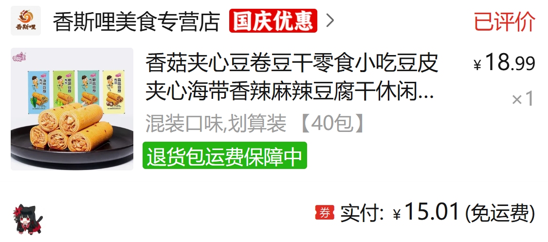 香菇/海带/杏鲍菇夹心豆卷 · 图片 1