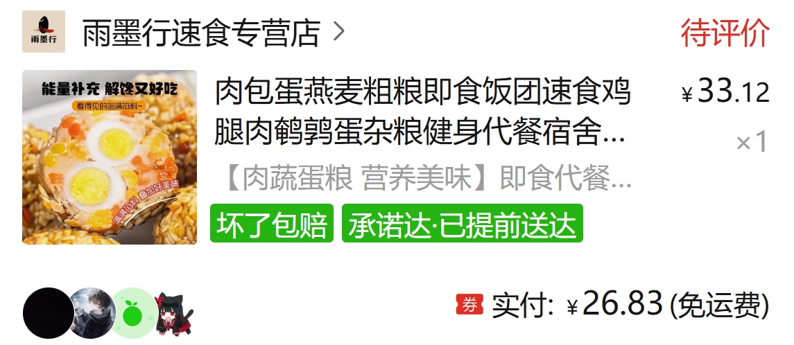 肉包蛋 · 图片 1