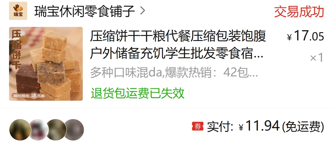 压缩饼干 · 图片 1