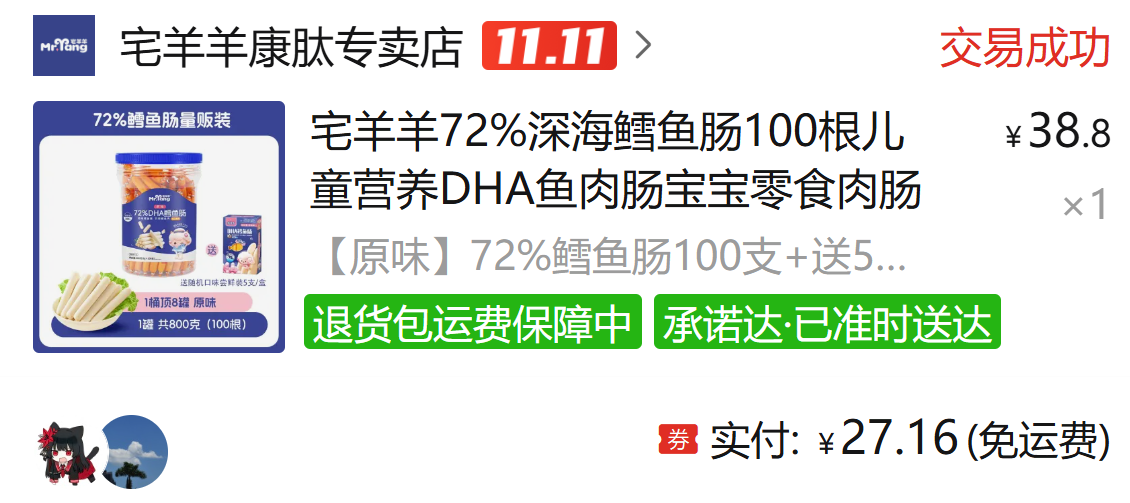 宅羊羊鳕鱼肠 · 图片 1