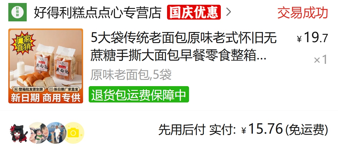 传统老面包 · 图片 1