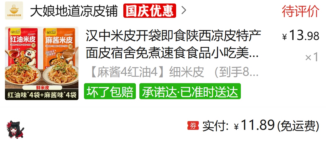 速食米皮 · 图片 1