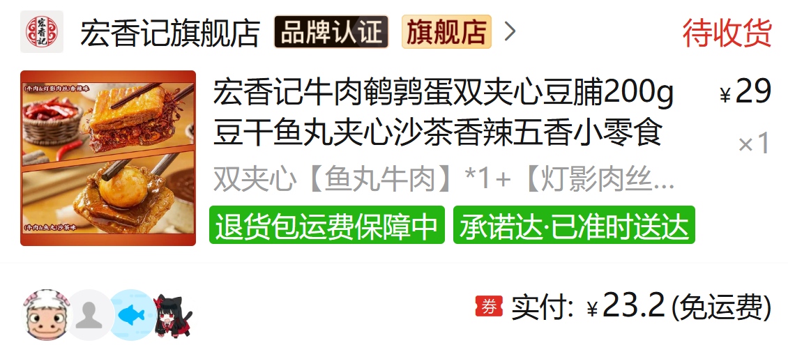 宏香记双夹心豆干 · 图片 1