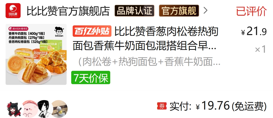 比比赞面包 · 图片 1