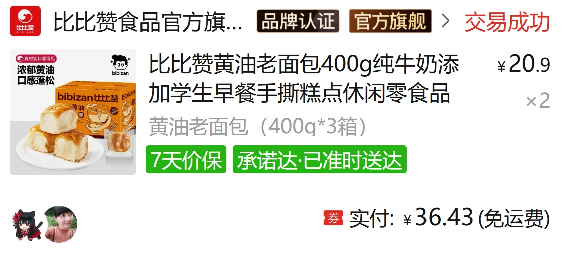 比比赞面包 · 图片 2