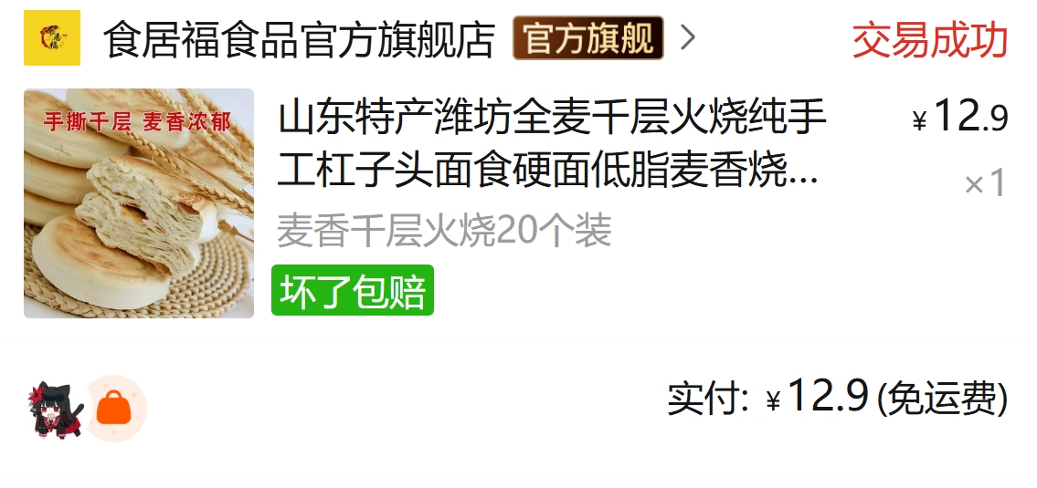 千层火烧 · 图片 1