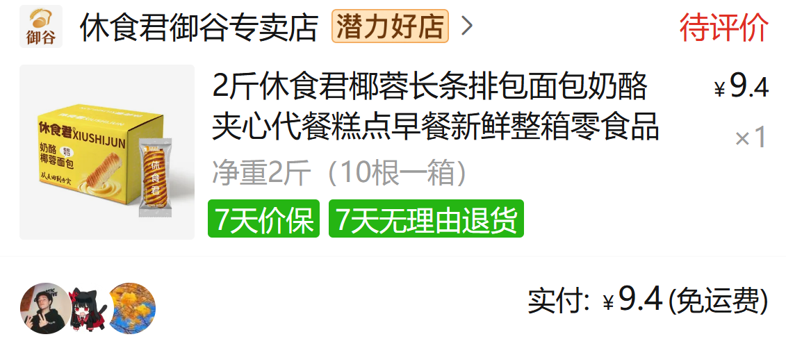 休食君椰蓉面包 · 图片 2