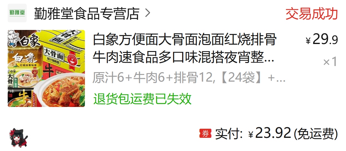 白象方便面 · 图片 1