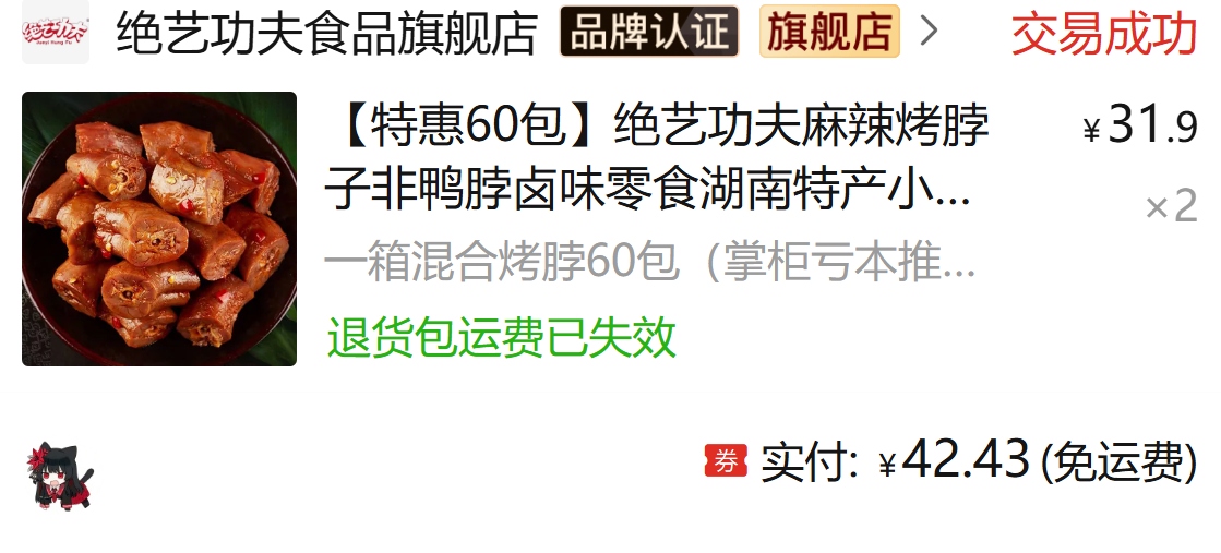 卤味鸭脖 · 图片 1